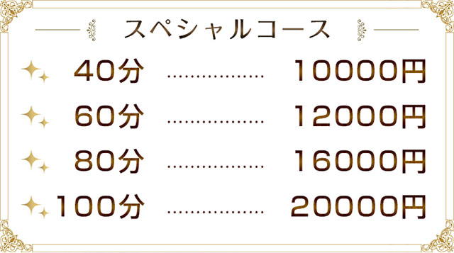 「料金システム」
